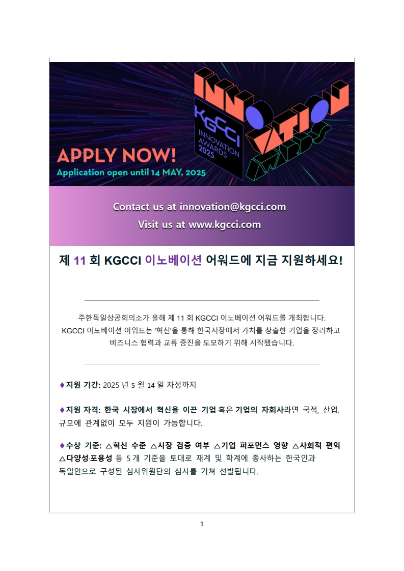 (타기관) 2025 제11회 KGCCI 이노베이션 어워드 게시물 첨부이미지