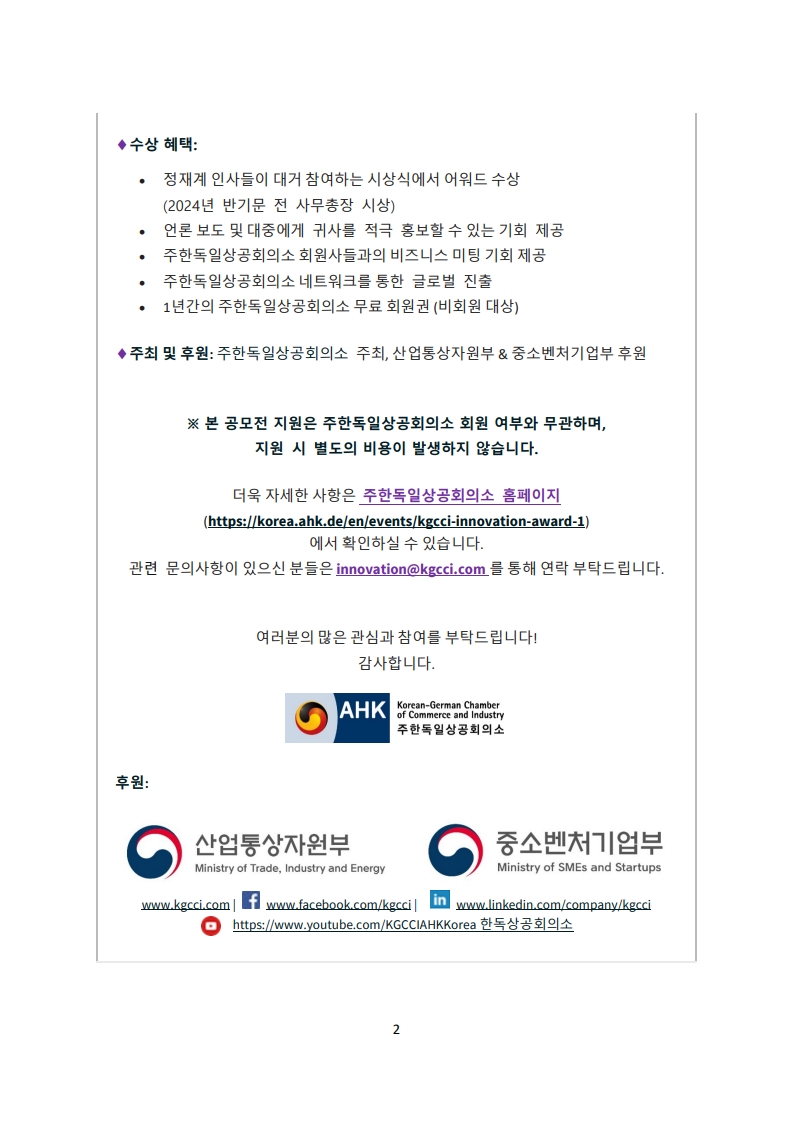(타기관) 2025 제11회 KGCCI 이노베이션 어워드 게시물 첨부이미지